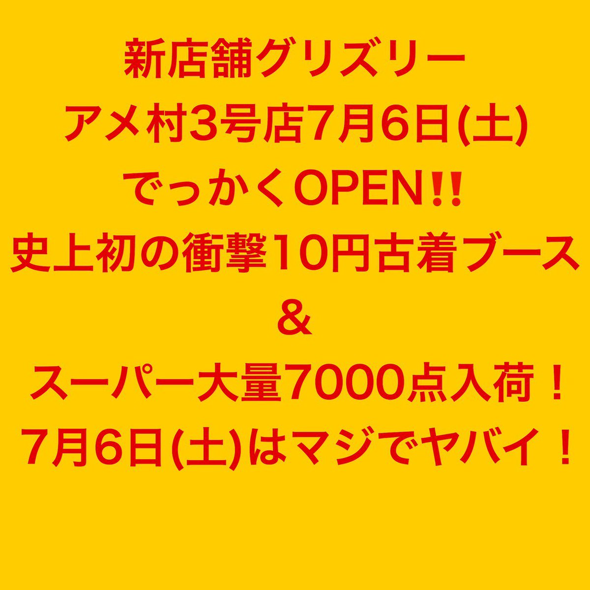 アメ村 古着屋グリズリーアメ村店 Grizzly Amemura Twitter