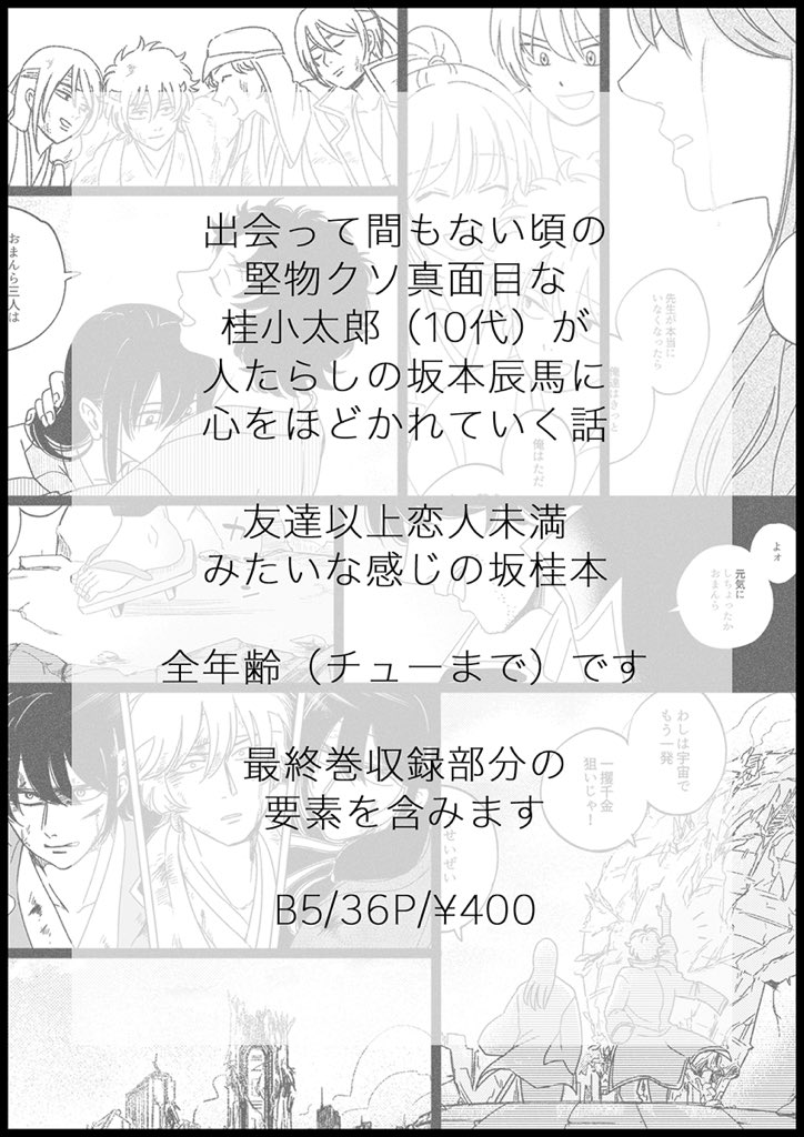 تويتر 涼 10 10かぶき町ウ42b على تويتر 今度の福岡で発行する坂桂 本です 攘夷時代の話が中心 わりと真面目モードです 安心の全年齢 チューまで です Pixivに詳しめサンプル T Co Vmjsq1kmtr T Co Pv2xb0s9