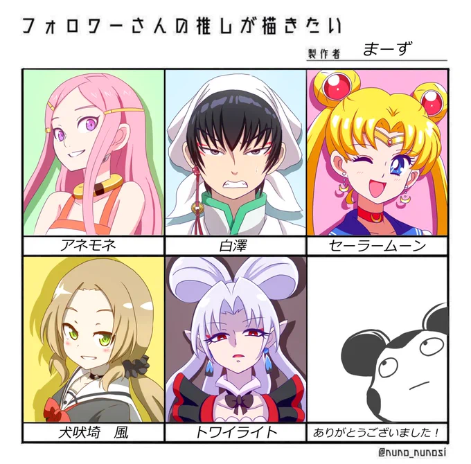 #フォロワーさんの推しが描きたい
描いたことないキャラばっかで楽しかった😆😆 