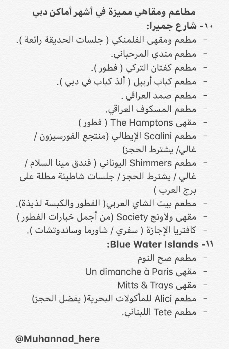 muhannad_here's tweet photo. #أين_تذهب_في_دبي
دايم نروح مكان ونحتار وين نأكل من كثر الخيارات المتوفرة! جمعت لكم في هذه التغريدة قائمتي لمطاعم ومقاهي دبي المميزة في أشهر أماكنها السياحية 👍🏻 والي عنده إضافات لمطاعم جميلة لا يبخل علينا ويشاركنا فيها لكي يستفيد الجميع ❤️ https://t.co/h9p7BbS2qg