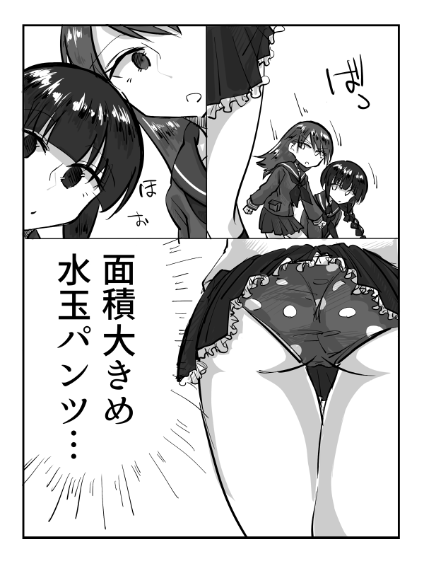 艦これまんが。大北と鹿島のパンツ 