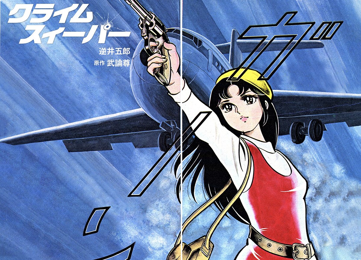 クライムスイーパー」＆「ピンク！パンチ！雅」がこっそり（？）電子