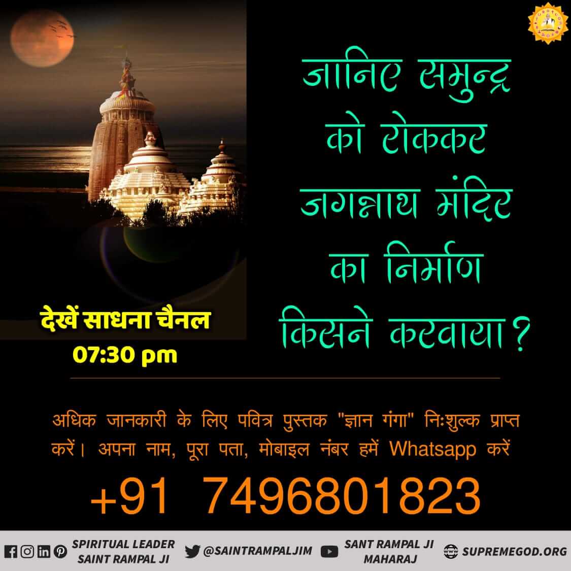 VikramLankesh's tweet photo. #OnePlusFluidAMOLED*#jagannath*
*#RathYatra2019*
*#RathaJatra*
*#रथयात्रा*@y_umesh @akshaykumar @adgpi @ANI @vbzu 
वह कबीर चौरा आज भी विद्यमान है जहां पर बैठकर कबीर साहिब ने समुद्र को रोका था। https://t.co/zH6i6W9TIJ