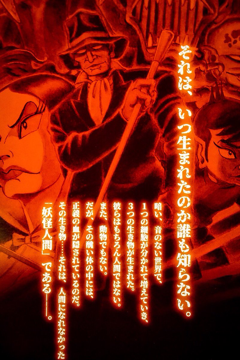 O Xrhsths 小島秀夫 Sto Twitter 今日もこれから2時間の映画はしんどいので 50年ぶり に 妖怪人間ベム の第1話 恐怖の貨物列車 を観る はやく にんげんになりたい