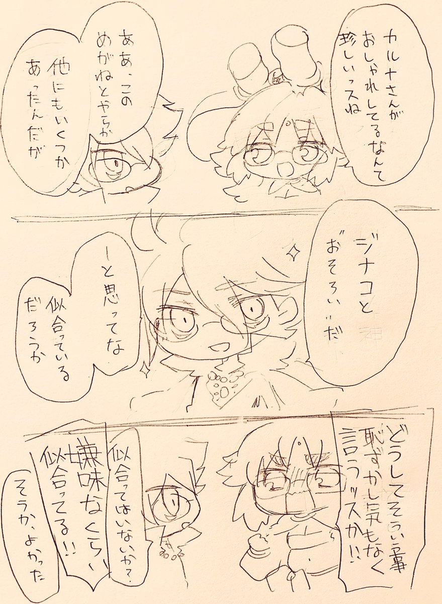 眼鏡をかけたカルナさんとガネーシャさん 