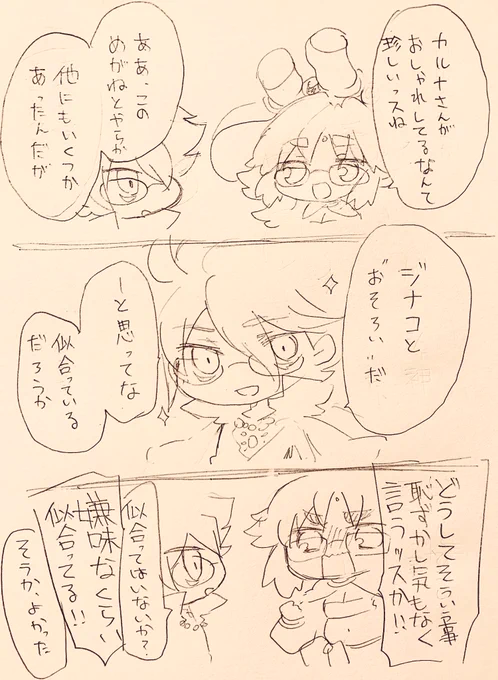 眼鏡をかけたカルナさんとガネーシャさん 