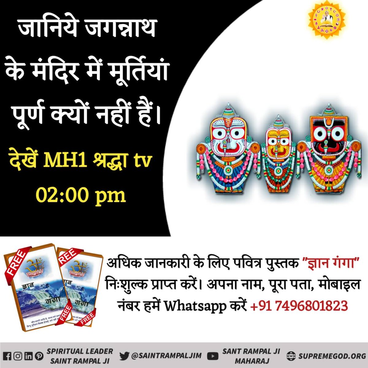 VikramLankesh's tweet photo. #OnePlusFluidAMOLED*#jagannath*
*#RathYatra2019*
*#RathaJatra*
*#रथयात्र

🎋चारों वेदों में, गीता जी में, कुरान, बाइबल तथा गुरु ग्रंथ साहिब में प्रमाण है कि कबीर साहिब जी पूर्ण मोक्ष दायक परमात्मा है तथा हमें इन्हीं की पूजा करनी चाहिए और किसी की भी   नहीं https://t.co/6PJXT5IsSS