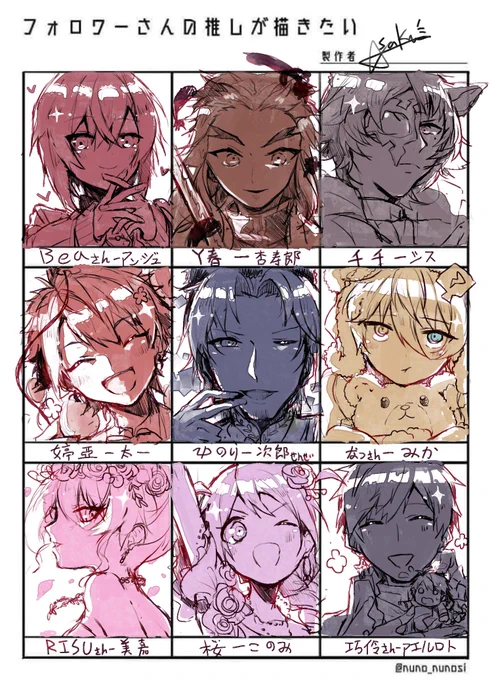 #フォロワーさんの推しが描きたい
フェイスブックでやったやつ!! 