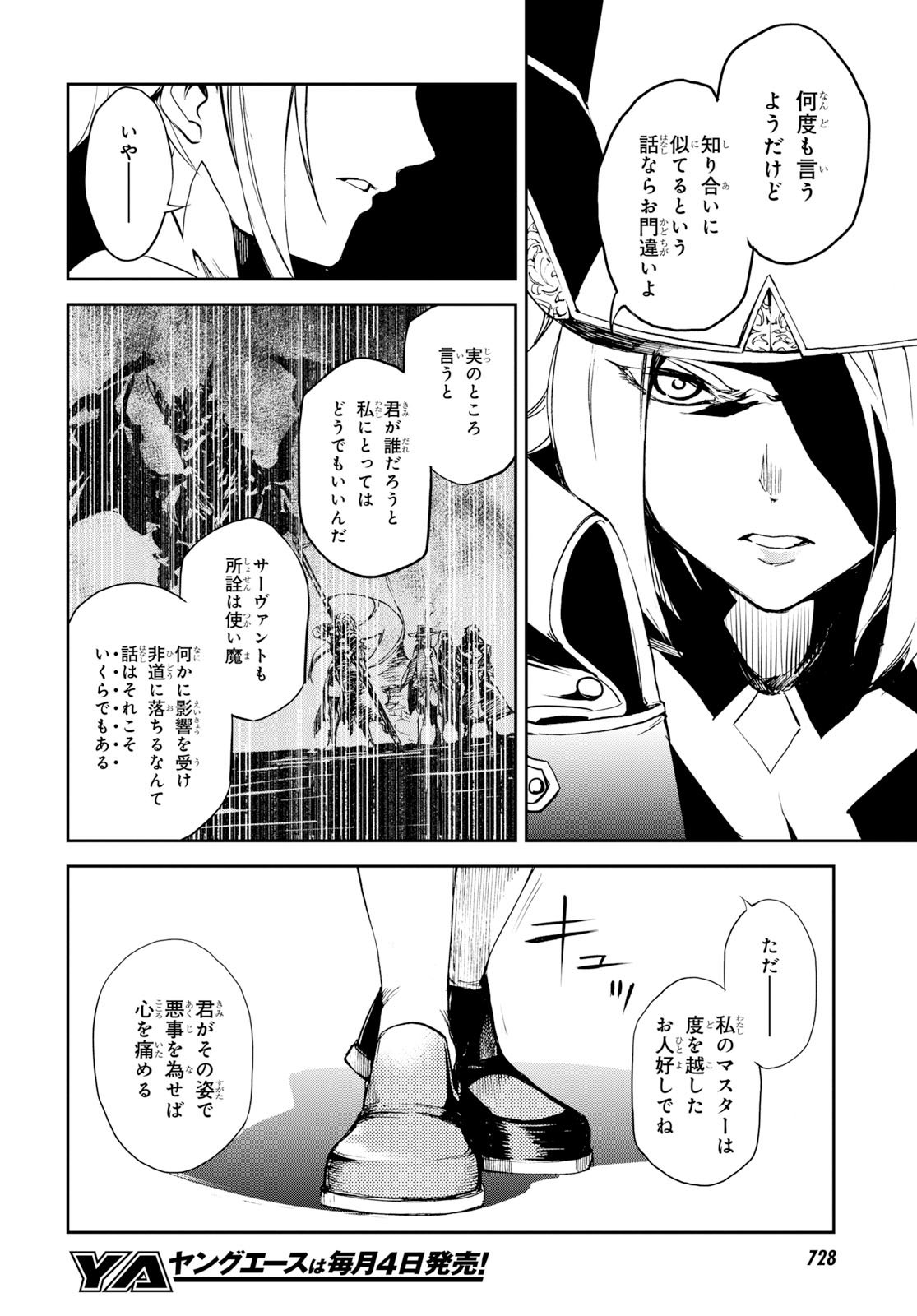 ヤングエース 連載中 Fate Grand Order Epic Of Remnant 亜種特異点 伝承地底世界 アガルタ アガルタの女 戦場から離脱するダユーと その前に立ちはだかるデオン 激しくぶつかり合う両者だが 決着がついたかと思われた その時