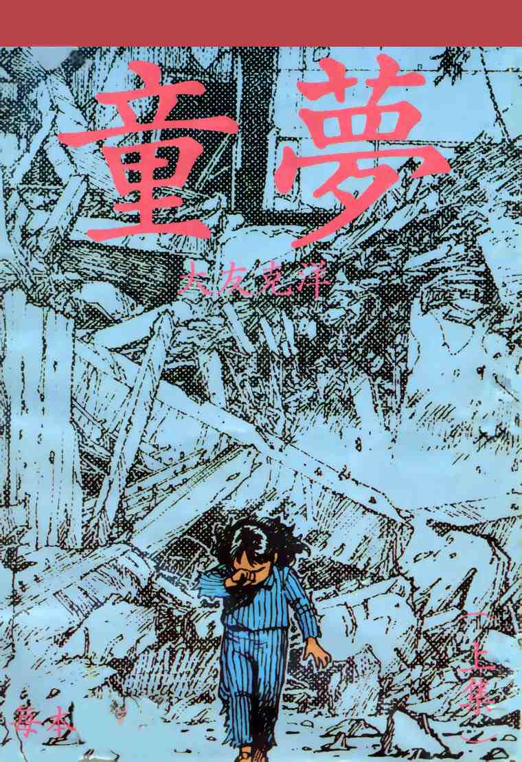 AKIRA by Katsuhiro Otomo of course, and if you liked it I'd recommend reading DOMU that he made before. 