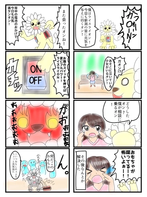 新潟のとあるキャラクター募集で描いた漫画公開w
不採用だったけど見せないのはもったいないから見てくれw 