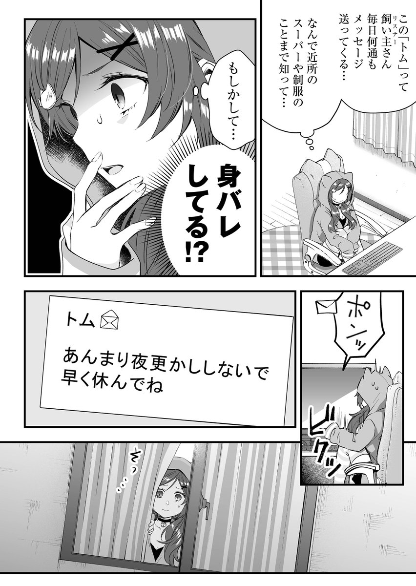 配信者がリスナーに身バレして
ストーカーされてるかもしれない話

【✨『 #恋したので配信してみた 』第8話配信スタート✨】
男女6人、全員高校生でシェアハウスしたら
【配信者】だらけで大変なことに⁉
次にくるマンガ大賞の投票は5日まで?
?作品URL?
https://t.co/vC5AXd7toh       
#恋キャス 
