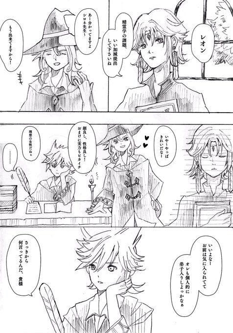 いつの日かの王立魔法学院にて
??と新米のシロネ先生 