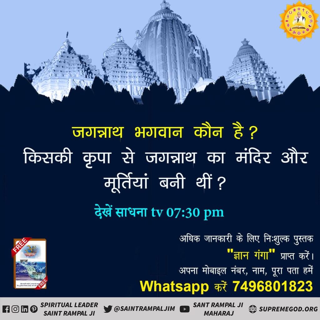 RamshankarDass's tweet photo. #OnePlusFluidAMOLED @aajtak
@ZeeNews *#RathYatra2019*
*#RathaJatra
मंदिर के अंदर मूर्तियों का निर्माण भी कबीर साहिब ने ही किया था तथा गोरखनाथ जी द्वारा जबरदस्ती बिना आज्ञा के मंदिर में घुसने के कारण मूर्ति अधूरी रह गई थी। आज भी उन मूर्तियों के हाथ नहीं है। https://t.co/nH5tiInKxD