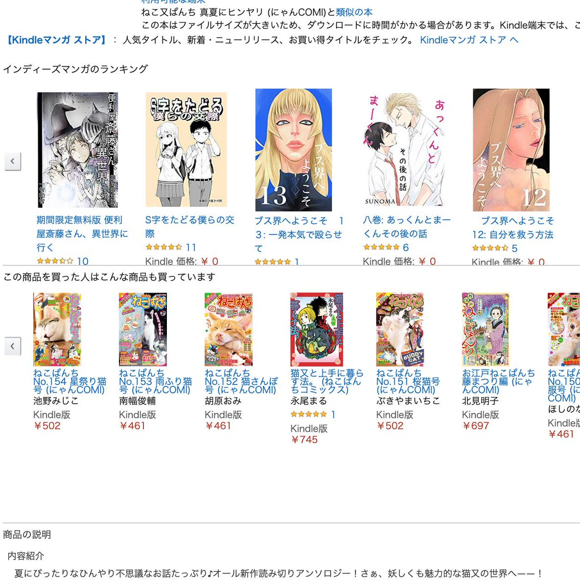 きんどう Kindleインディーズマンガランキングが商業作品の内容紹介より上にくる件 これマンガ作品だけが対象ですね 小説や書籍だとでてこない どこにクレームいれたらいいんだ やり方が醜悪だ 表示を縮小してなんとか1ページに収めたがそもそも