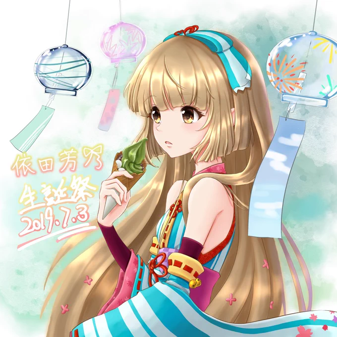 梅雨の湿気に負けない爽やかなよしのん。
お誕生日おめでとう!!
#デレステ #依田芳乃  #依田芳乃生誕祭2019 