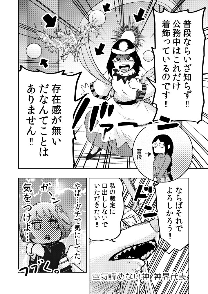 神界最強だけど、地味なのを気にしてるお姉ちゃんの話

（スサノオの祭　四話目ノ繋壱） 