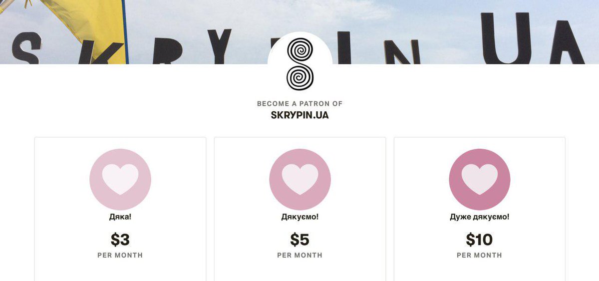 Лойк, шер, Patreon! 🔥

Дякуємо нашим глядачам, які надсилали нам віртуальні копняки, аби ми створили там акаунт. От нарешті це сталося — відтепер SKRYPIN.UА є на Патреоні! 

BECOME A PATRON OF SKRYPIN.UА 👉 patreon.com/join/skrypinua