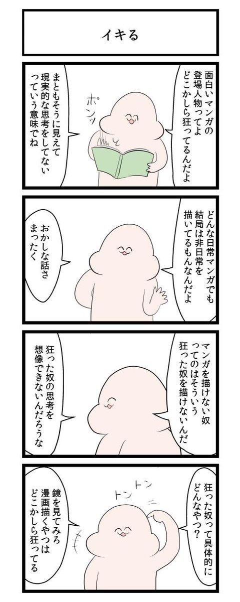 イキる 