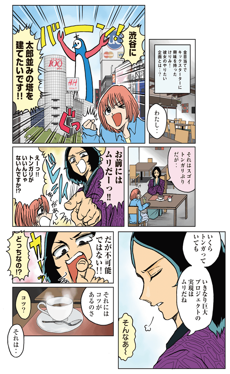 Kickstarter 様 @Kickstarter_JP にて描かせていただいているクリエイター講座まんがです!✍️許可いただいたのでこちらでも1話・2話を!よければ見てみてください~!?? https://t.co/Mwg58wPKUy