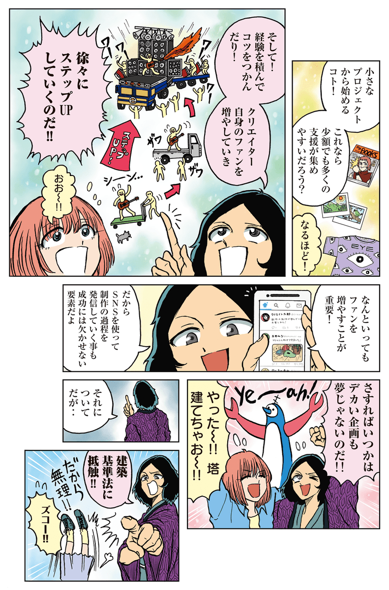 Kickstarter 様 @Kickstarter_JP にて描かせていただいているクリエイター講座まんがです!✍️許可いただいたのでこちらでも1話・2話を!よければ見てみてください~!?? https://t.co/Mwg58wPKUy