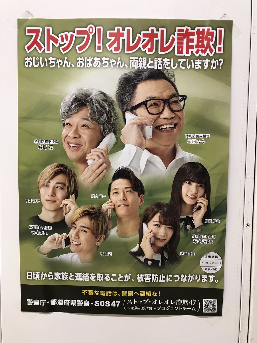 𝕤𝕠𝕝𝕒 على تويتر 母さん助けて詐欺 といえば こんなん絶対浸透しないとわたしでもわかるような新名称の普及役に駆り出されてしまったコロッケ氏が 最新のキャンペーンで Stop オレオレ詐欺 と身も蓋もない敗北宣言を口にさせられてるのが切なすぎる と常々 𝕤𝕠𝕝𝕒 على تويتر 母さん助けて詐欺 といえば こんなん絶対浸透しないとわたしでもわかるような新名称の普及役に駆り出されてしまったコロッケ氏が 最新のキャンペーンで Stop オレオレ詐欺 と身も蓋もない敗北宣言を口にさせられてるのが切なすぎる と常々
