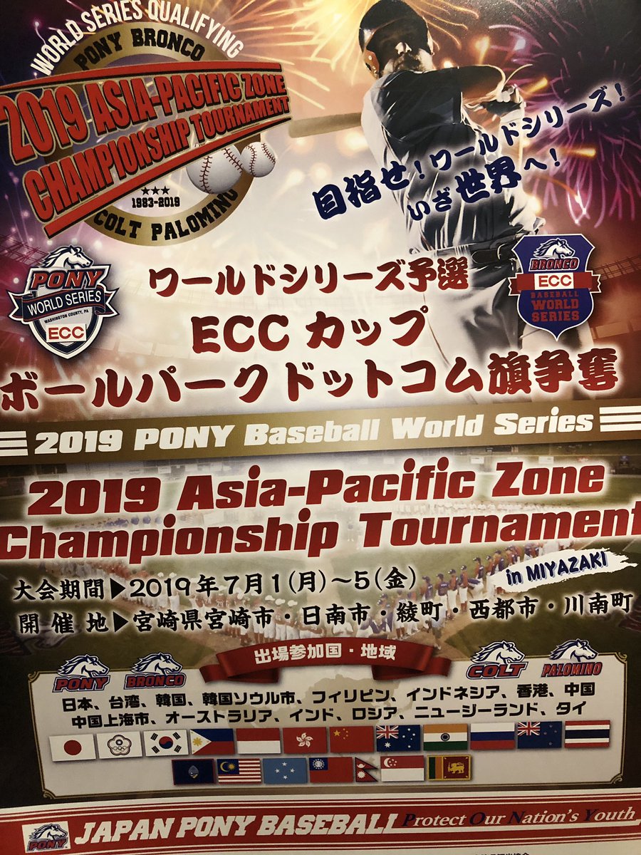 kinkiisen_web's tweet photo. アジアパシフィックゾーンチャンピオンシップが宮崎県���開催されています‼️
近畿医療から2名の選手が日本代表として行っています‼️
応援、宜しくお願い致します🤲
#近畿医療 #柔整 #鍼灸 #スポーツ #トレーナー #野球 #近畿医療野球部 #APZCS
https://t.co/awB5PKGgMv https://t.co/7gq6gP2aRu