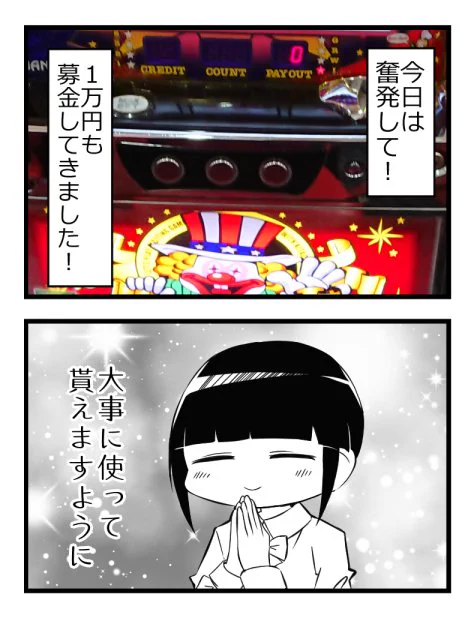 #漫画
「募金」 