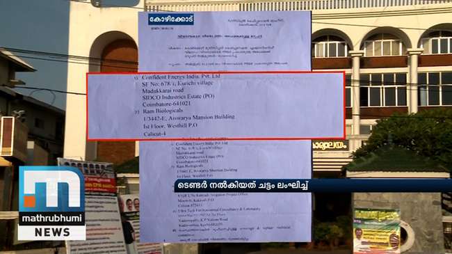 mathrubhuminews's tweet image. Ram Biologicals Won AMRUT Scheme Tender After Violating Guidelines tv.mathrubhumi.com/news/kerala/ra… #AMRUTScheme #RamBiologicals