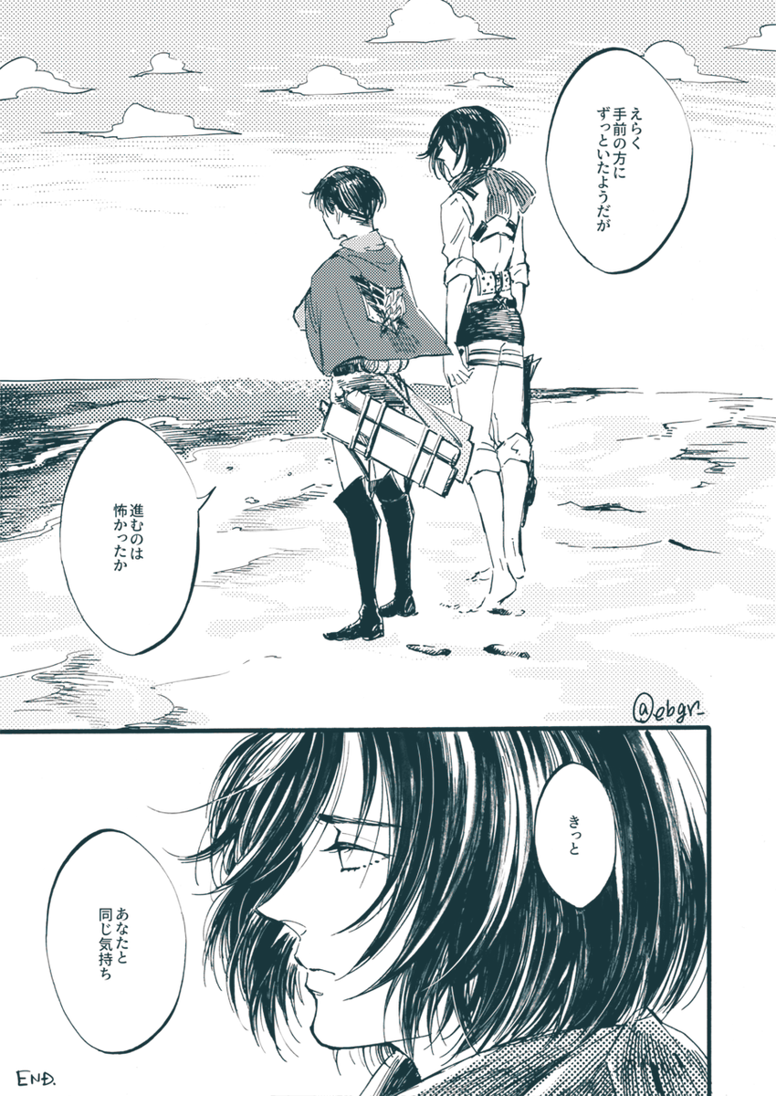 Eb 海を見ちゃったリヴァイとミカサ