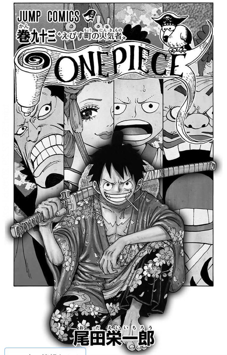 Log ワンピース考察 Na Twitteru 明日発売のone Piece 93巻の試し読みが来てたー 11話収録で 第942話 白舞大名 霜月康イエまで入ってる T Co Czugwm4nhn