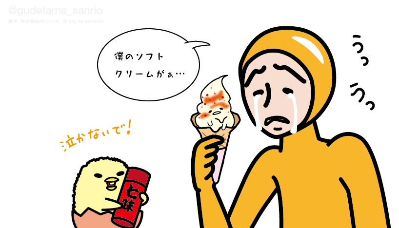 辛くて美味しいかもしれないから泣かないで #ソフトクリームの日 #七味の日 #涙の日 でもある 