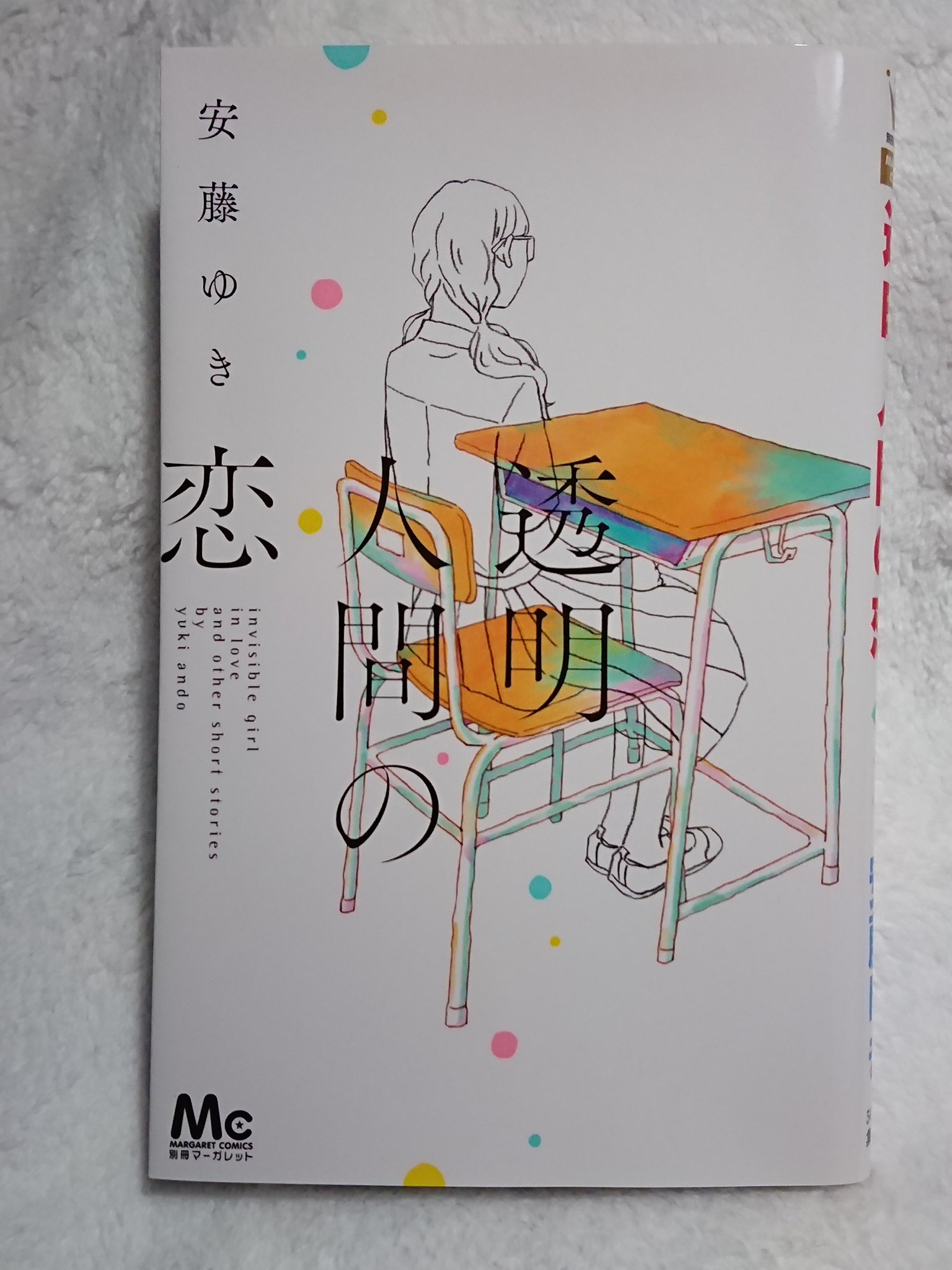 まる 昨日お迎え 少女漫画 集英社のナツコミの色紙風ミニ下敷きが欲しいという 邪な気持ちで 安藤ゆき 透明人間の恋 でも この独特な表紙 装丁 に惹かれてお迎えした ブックカバーもお洒落 欲しかった下敷きは 村田真優 先生の ハニレモ まる 昨日お迎え 少女漫画 集英社のナツコミの色紙風ミニ下敷きが欲しいという 邪な気持ちで 安藤ゆき 透明人間の恋 でも この独特な表紙 装丁 に惹かれてお迎えした ブックカバーもお洒落 欲しかった下敷きは 村田真優 先生の ハニレモ