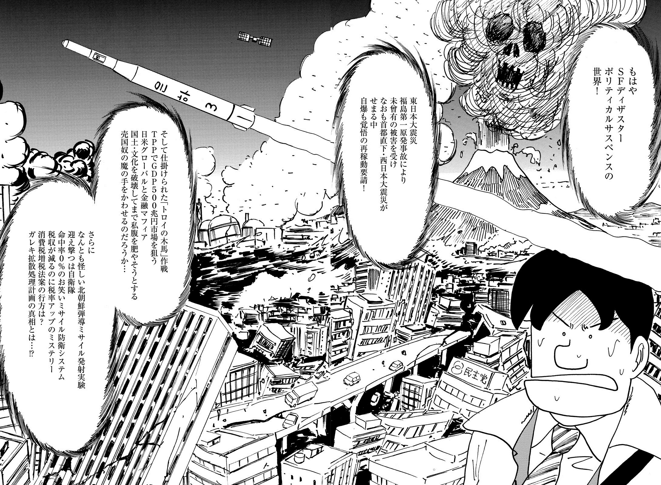コミックビーム編集部 ビームコミックスがkindle Unlimitedに登場 いましろたかし 原発幻魔大戦 シリーズ全巻が８月31日 土 まで Kindle Unlimitedで読み放題 全巻の巻末にいましろ氏と国会議員や経済学者の対談を掲載 ご購入 T Co