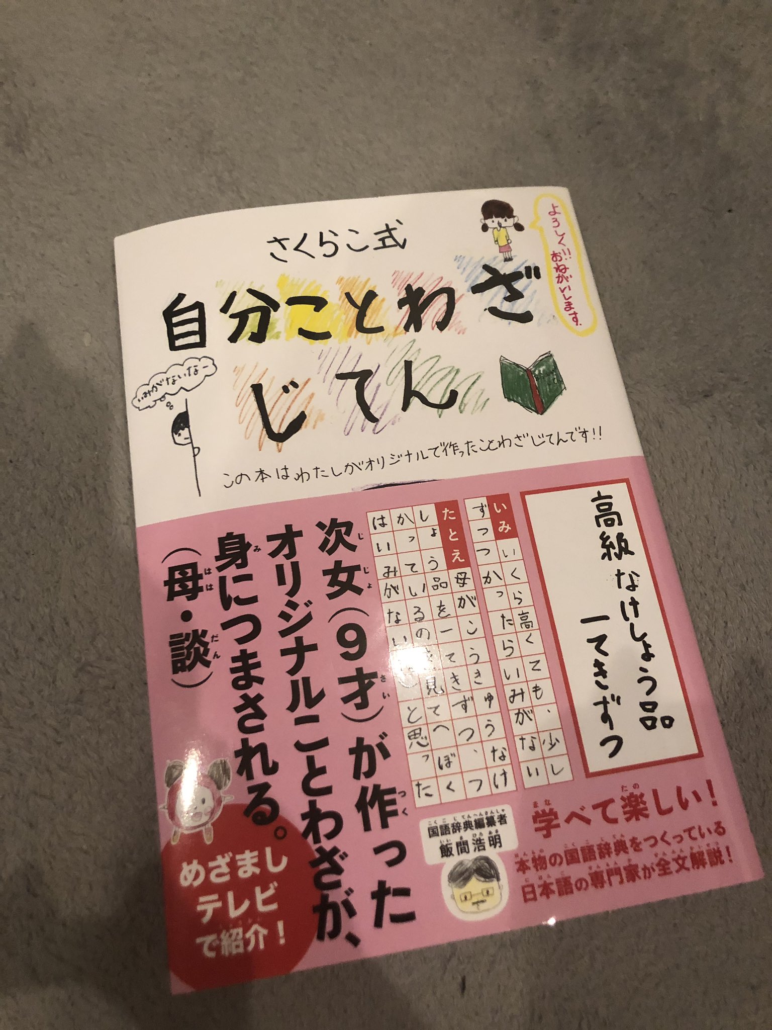 りんりん Lit S Band ママの友達の娘が書いた本やっと読んだんだけど天才すぎる 面白すぎて親子で笑いすぎて涙目笑笑 お母さんも学生時代すごい面白い方で大好きだったってママが言ってたから親子ですごいなぁって本と思いました 面白すぎて