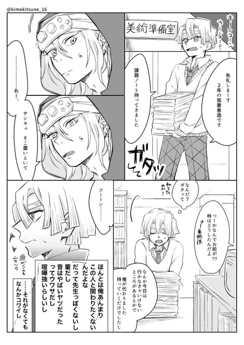 きつね Kimekitsune 16 さんのマンガ一覧 2ページ ツイコミ 仮