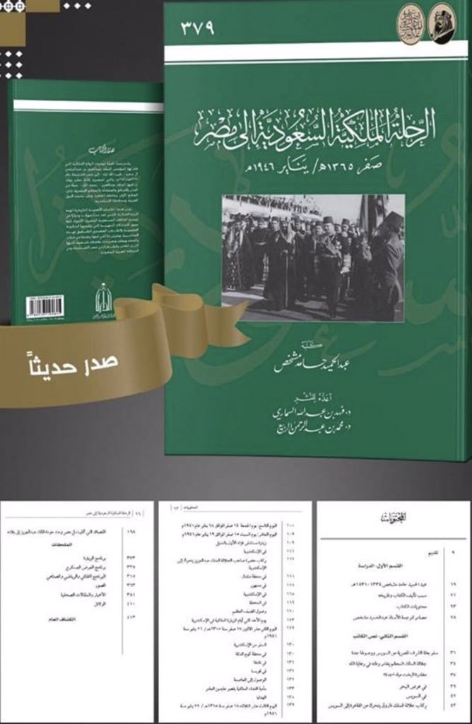 منع الرقص والغناء وظهور الممثلات والتدخين مراعاة لشعور الملك عبدالعزيز أثناء زيارته لمصر ١٣٦٥/١٩٤٦