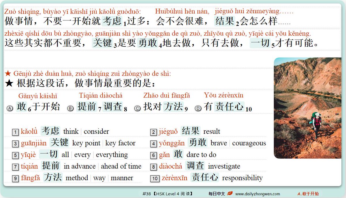 每日中文no Twitter Learn Chinese No 38 Hsk 4 做事情 不要一开始就考虑过多 会不会很难 结果会怎么样 这些其实都不重要 关键是要勇敢地去做 只有去做 一切才有可能 根据这段话 做事情最重要的是 A 敢于开始