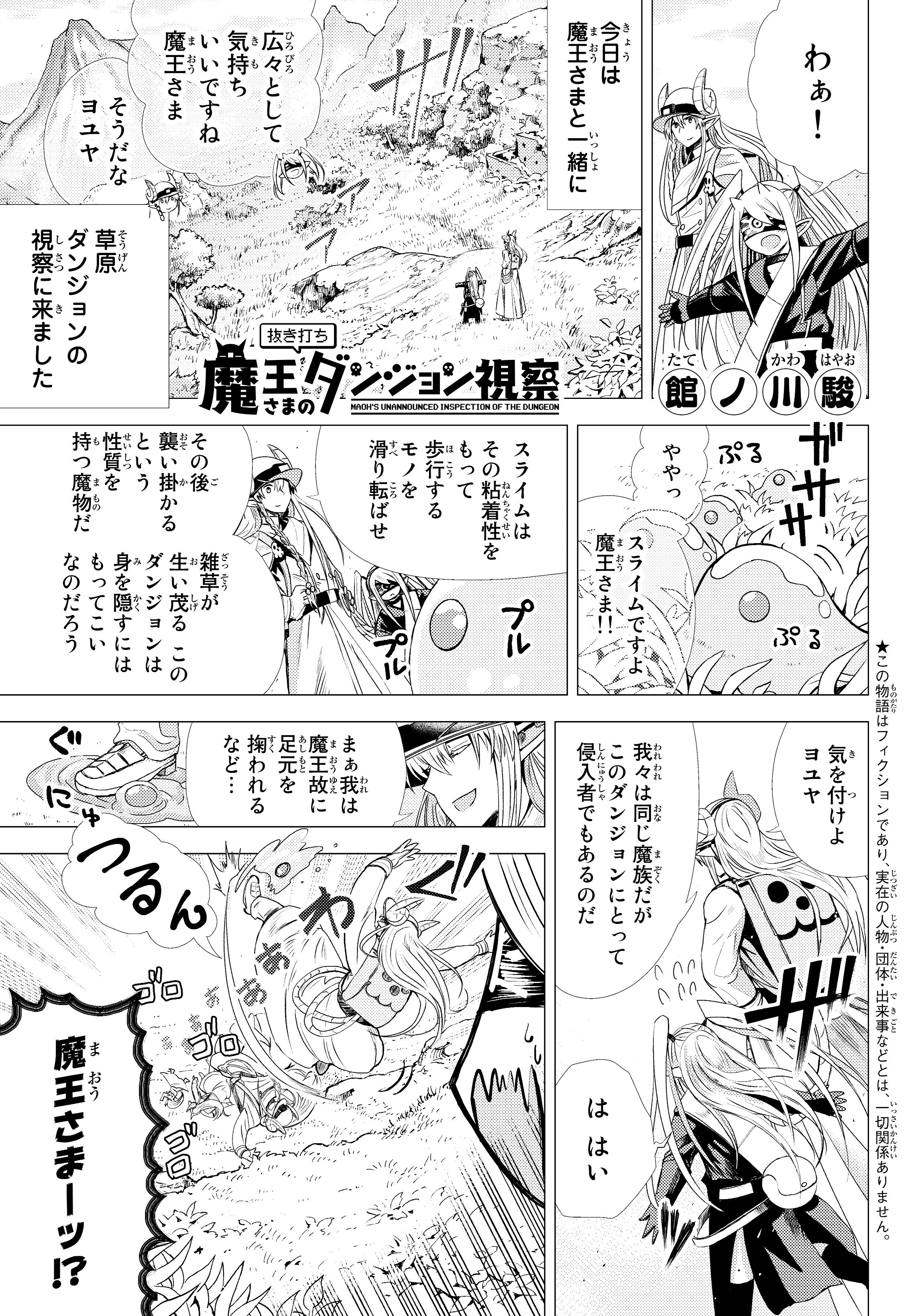 館ノ川駿 魔王さまの抜き打ちダンジョン視察 全３巻発売中 Tatenokawahayao Twitter