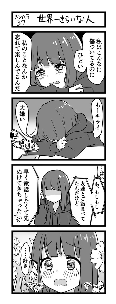 メンヘラ少女くるみちゃん⑩ 