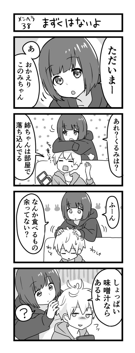 メンヘラ少女くるみちゃん⑪ 