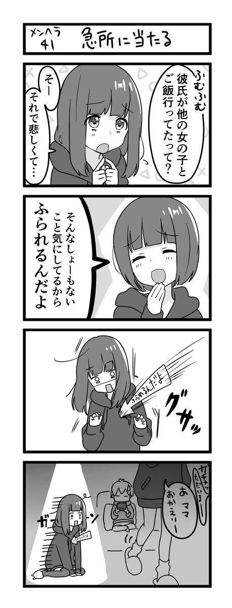 メンヘラ少女くるみちゃん⑪ 