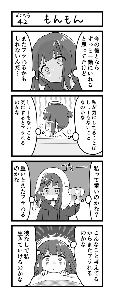 メンヘラ少女くるみちゃん⑫ 