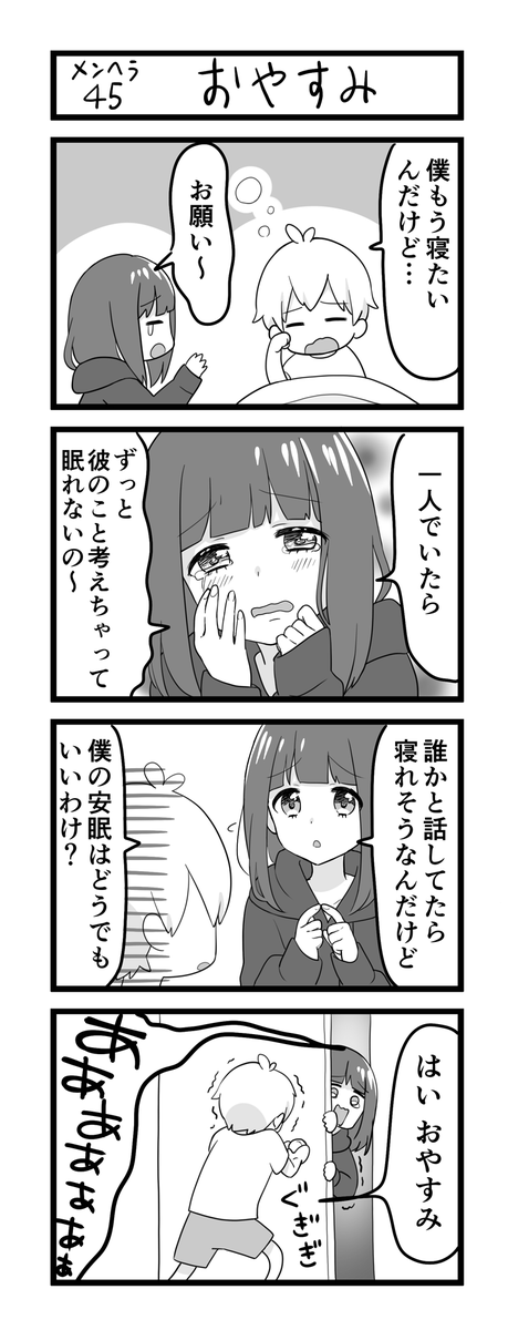 メンヘラ少女くるみちゃん⑫ 