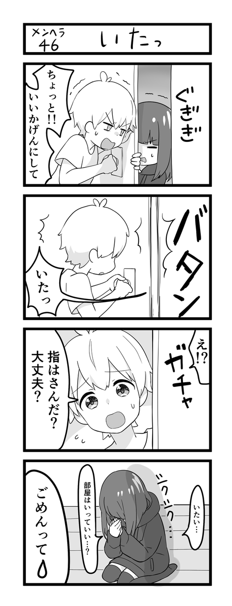 メンヘラ少女くるみちゃん⑬ 