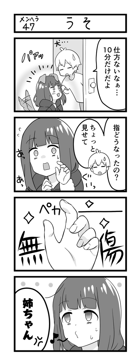 メンヘラ少女くるみちゃん⑬ 