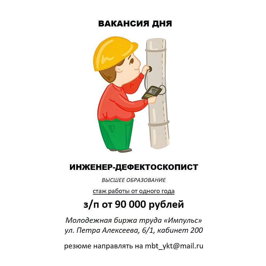 День дефектоскописта