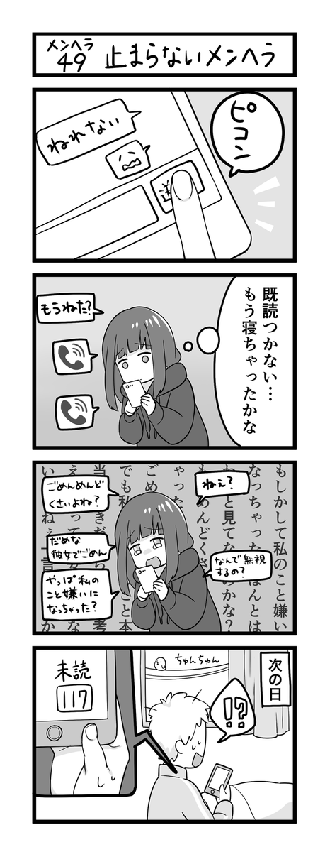 メンヘラ少女くるみちゃん⑬ 