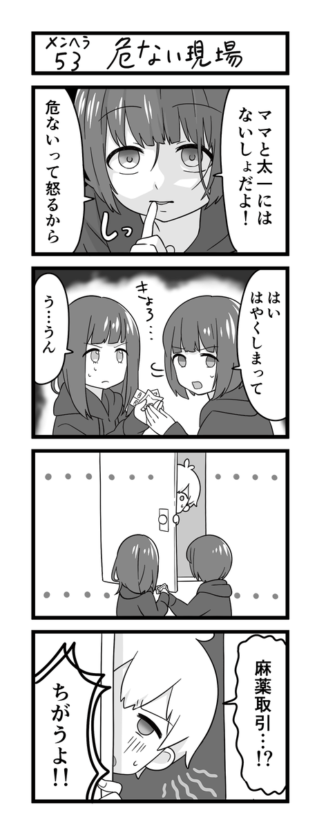 メンヘラ少女くるみちゃん⑭ 