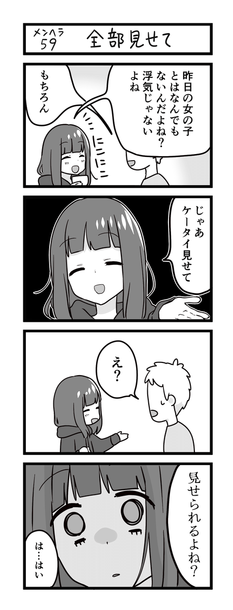 メンヘラ少女くるみちゃん⑯ 